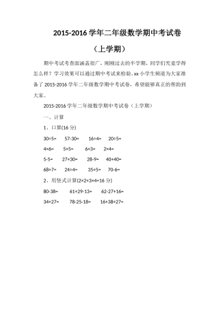 16学年二年级数学期中考试卷（上学期）