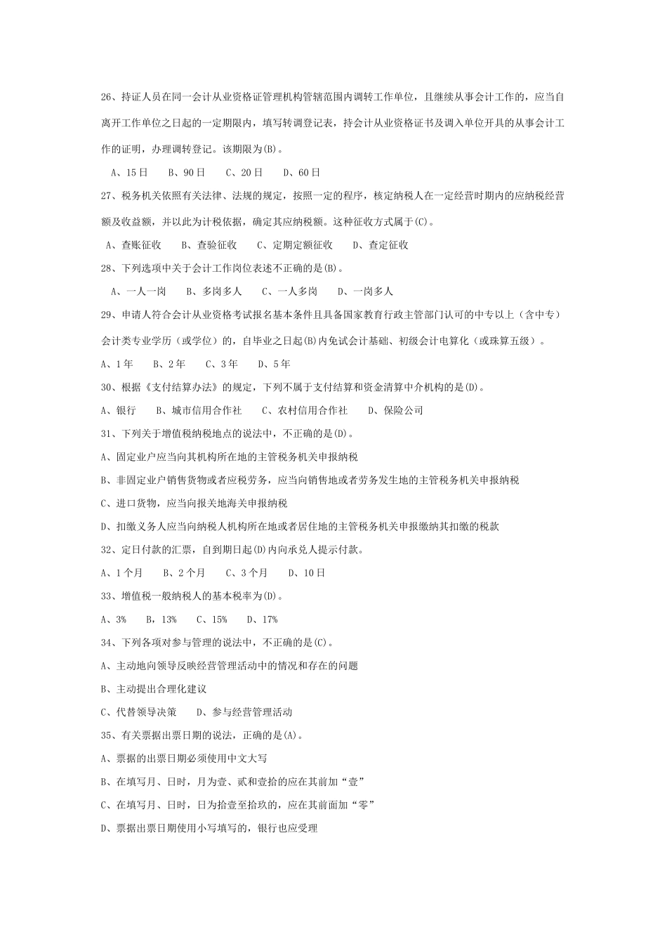 XXXX年辽宁省最新会计从业资格考试财经法规题库_第3页