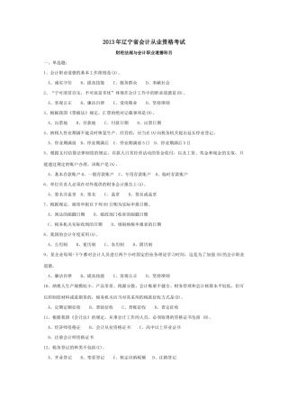 XXXX年辽宁省最新会计从业资格考试财经法规题库