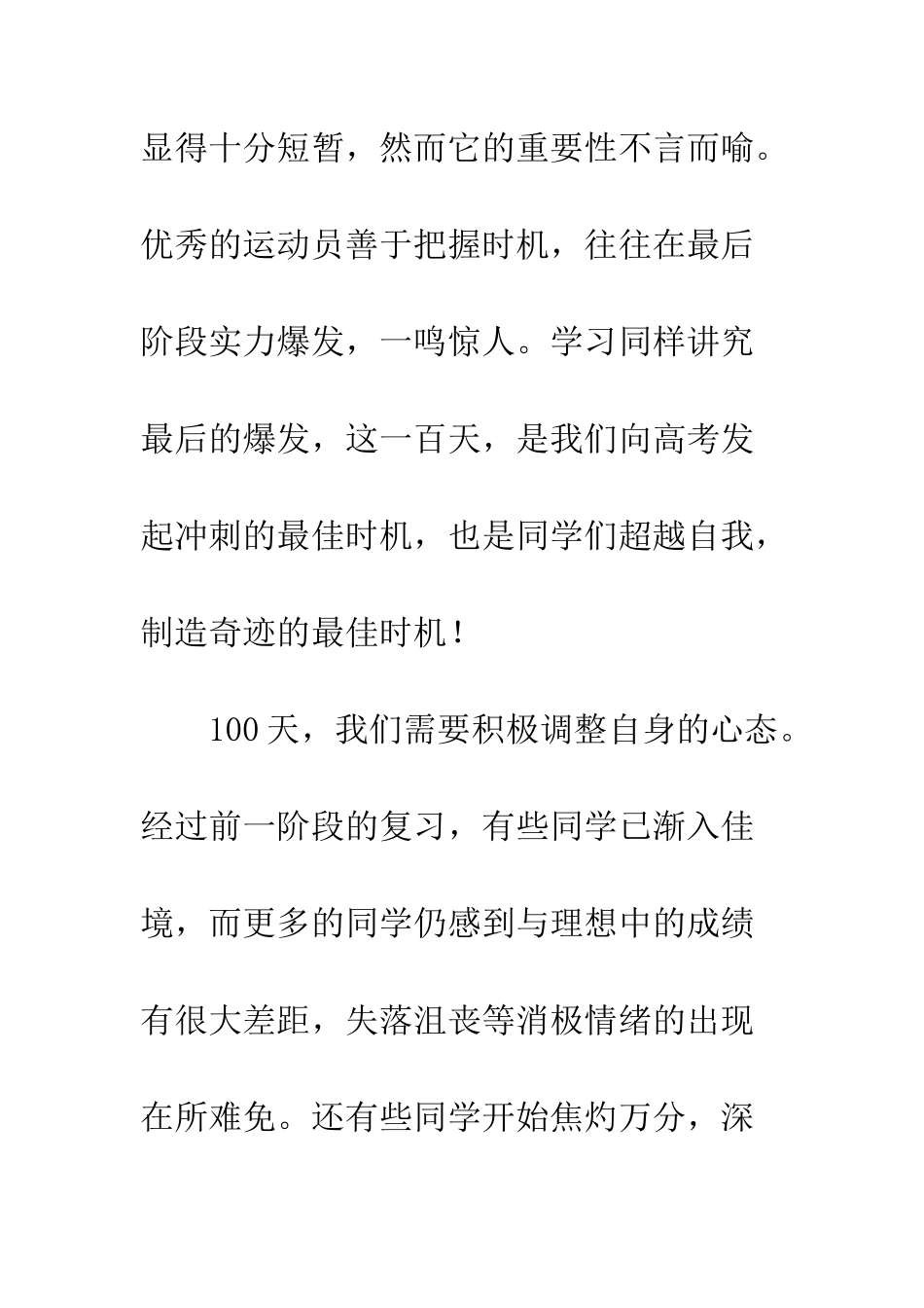 2025年百日誓师大会同学代表讲话稿_第3页
