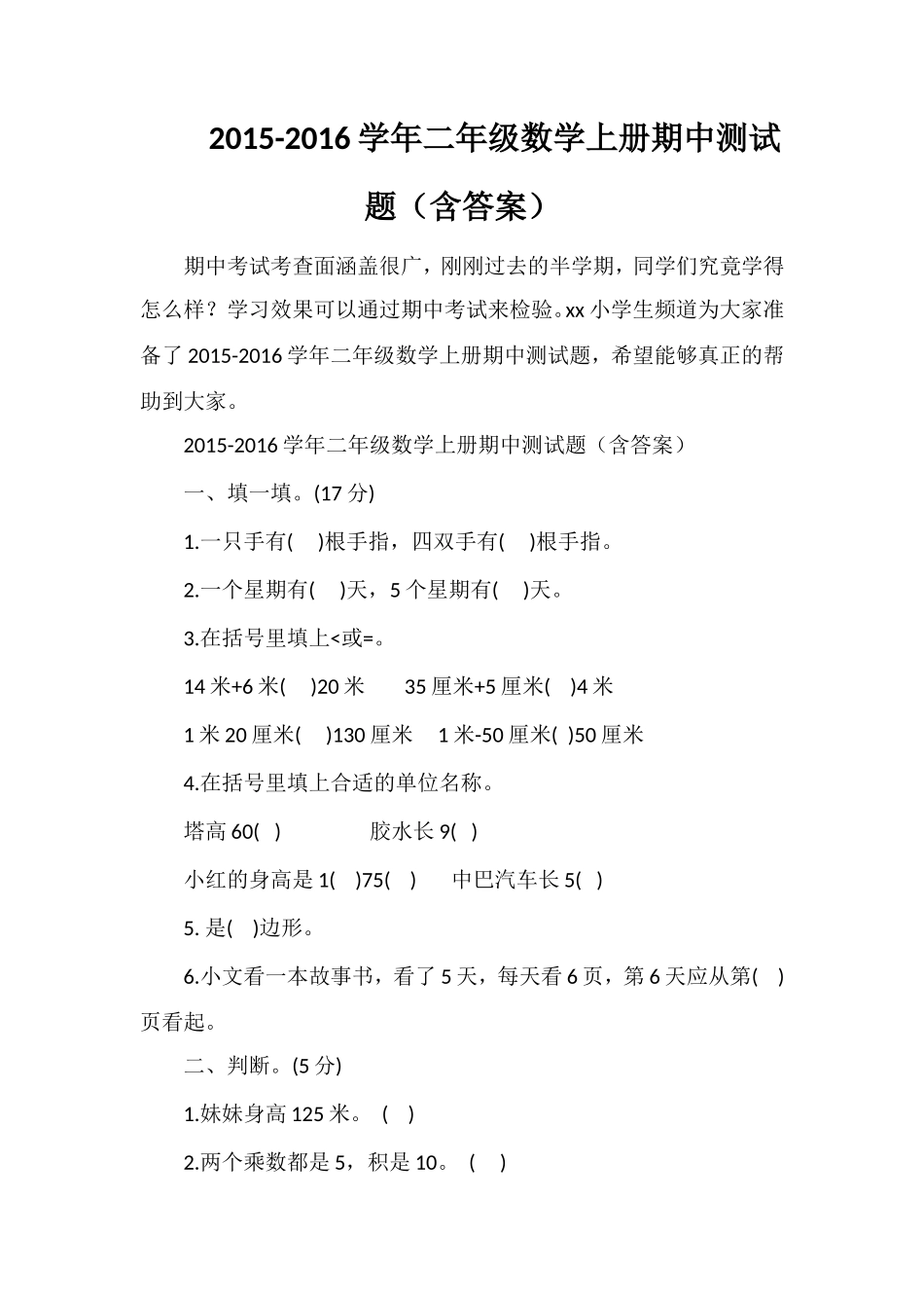 16学年二年级数学上册期中测试题（含答案）_第1页