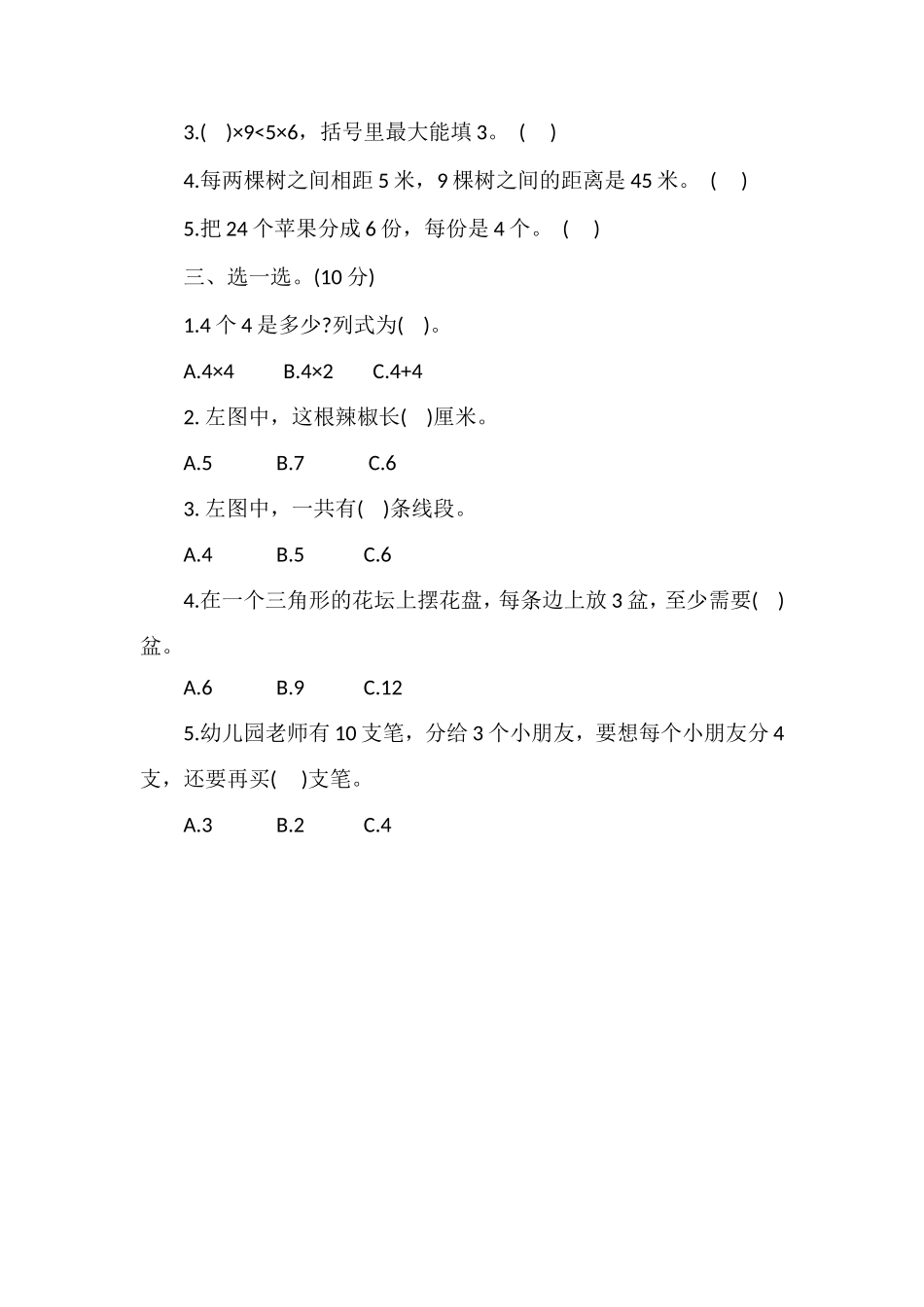 16学年二年级数学上册期中测试题（含答案）_第2页