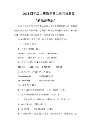 16四年级上册数学第二单元检测卷（苏教版）