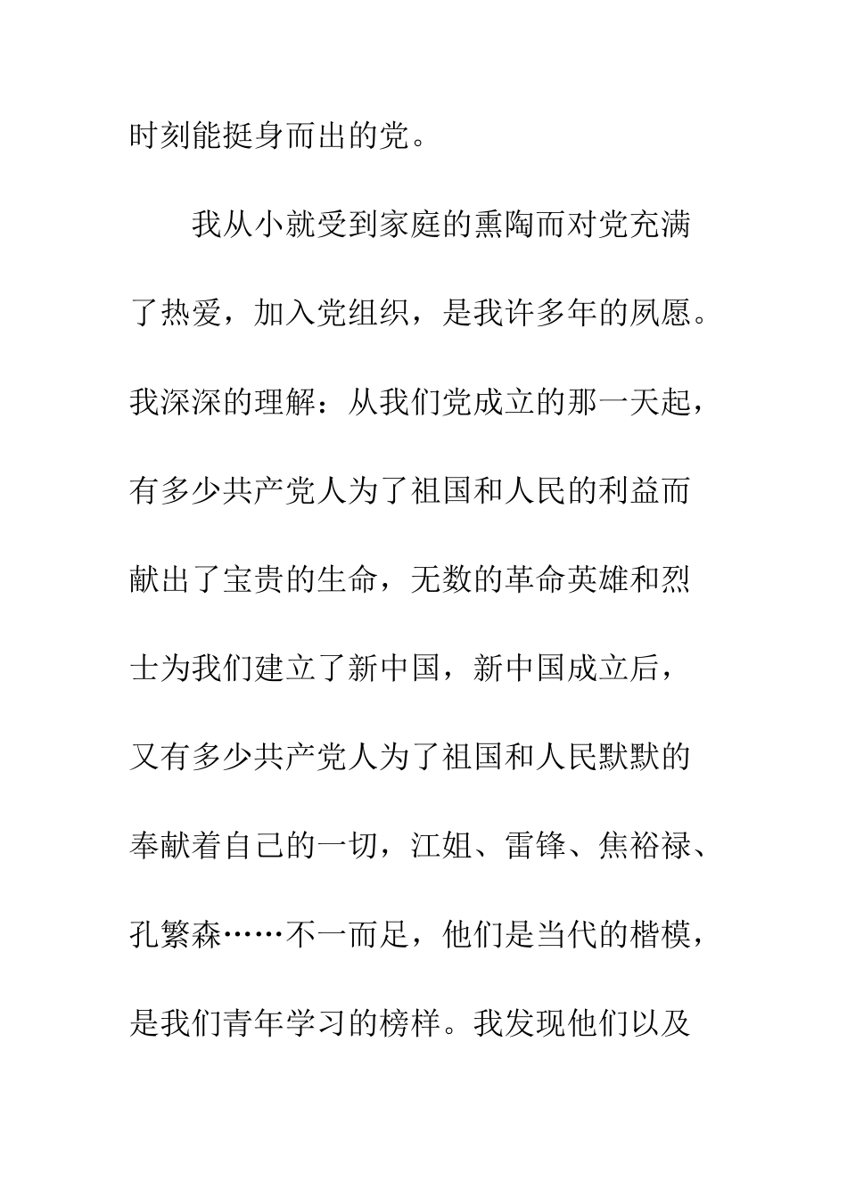 2025年的大学生入党申请书_第3页