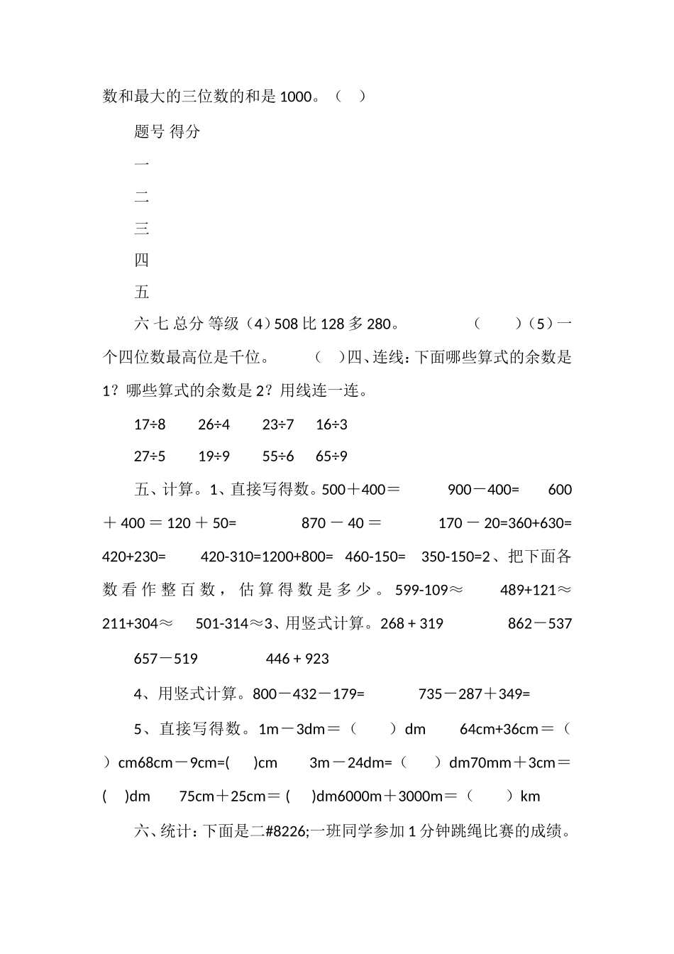 16学年二年级数学下册期末检测题_第2页