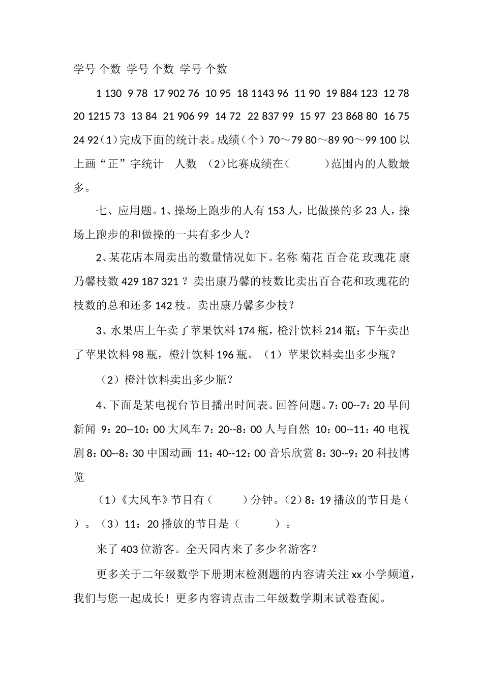 16学年二年级数学下册期末检测题_第3页