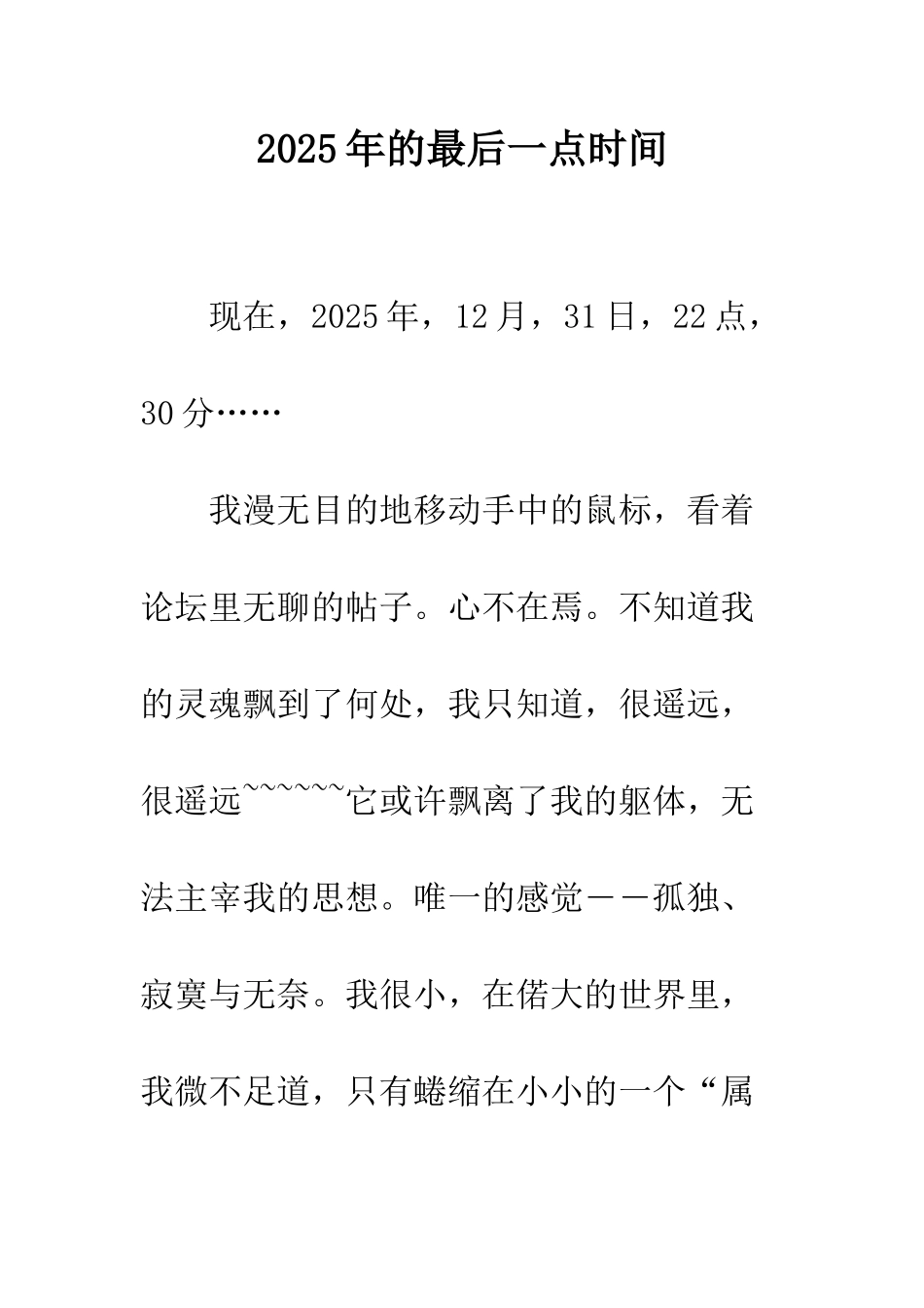 2025年的最后一点时间_第1页