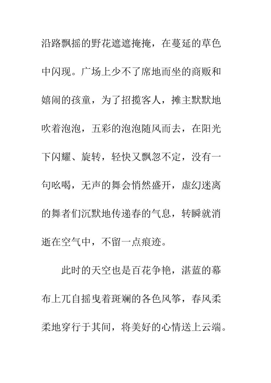 2025年的春天-我真陶醉_第2页