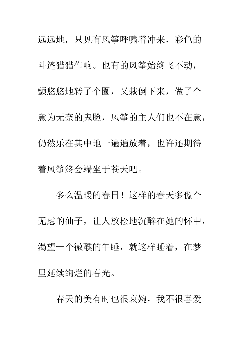 2025年的春天-我真陶醉_第3页