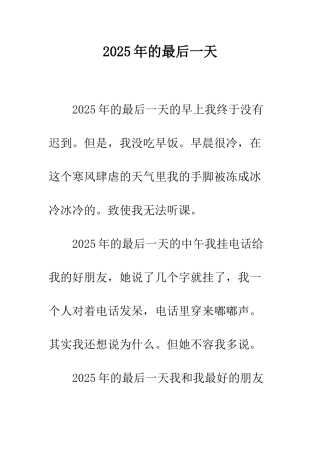 2025年的最后一天
