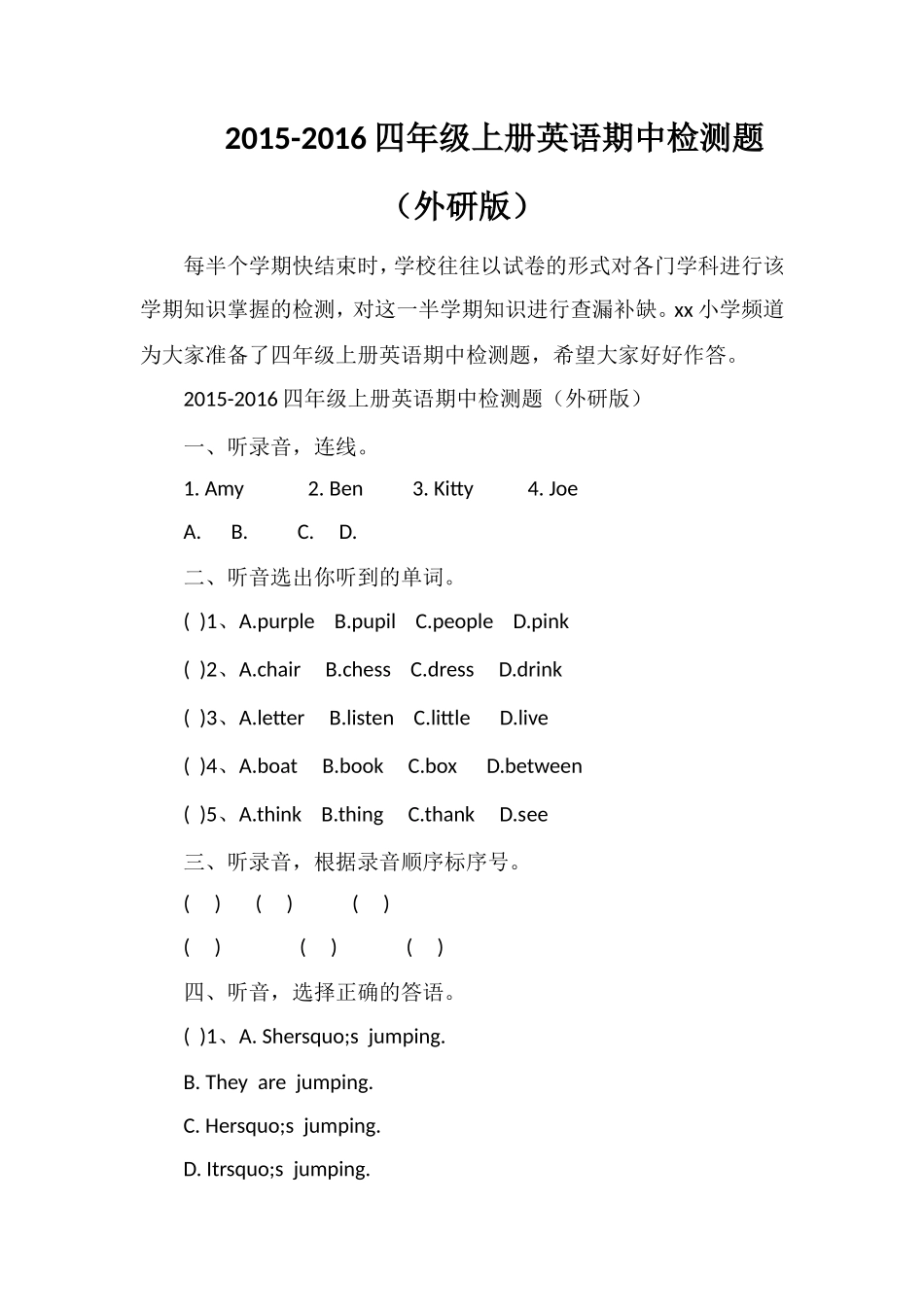 16四年级上册英语期中检测题（外研版）_第1页