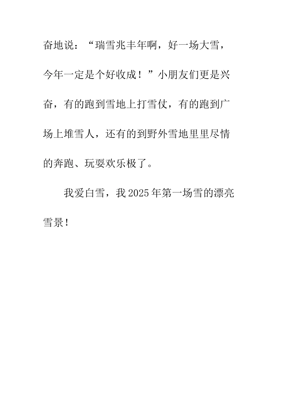 2025年的第一场雪-1_第3页