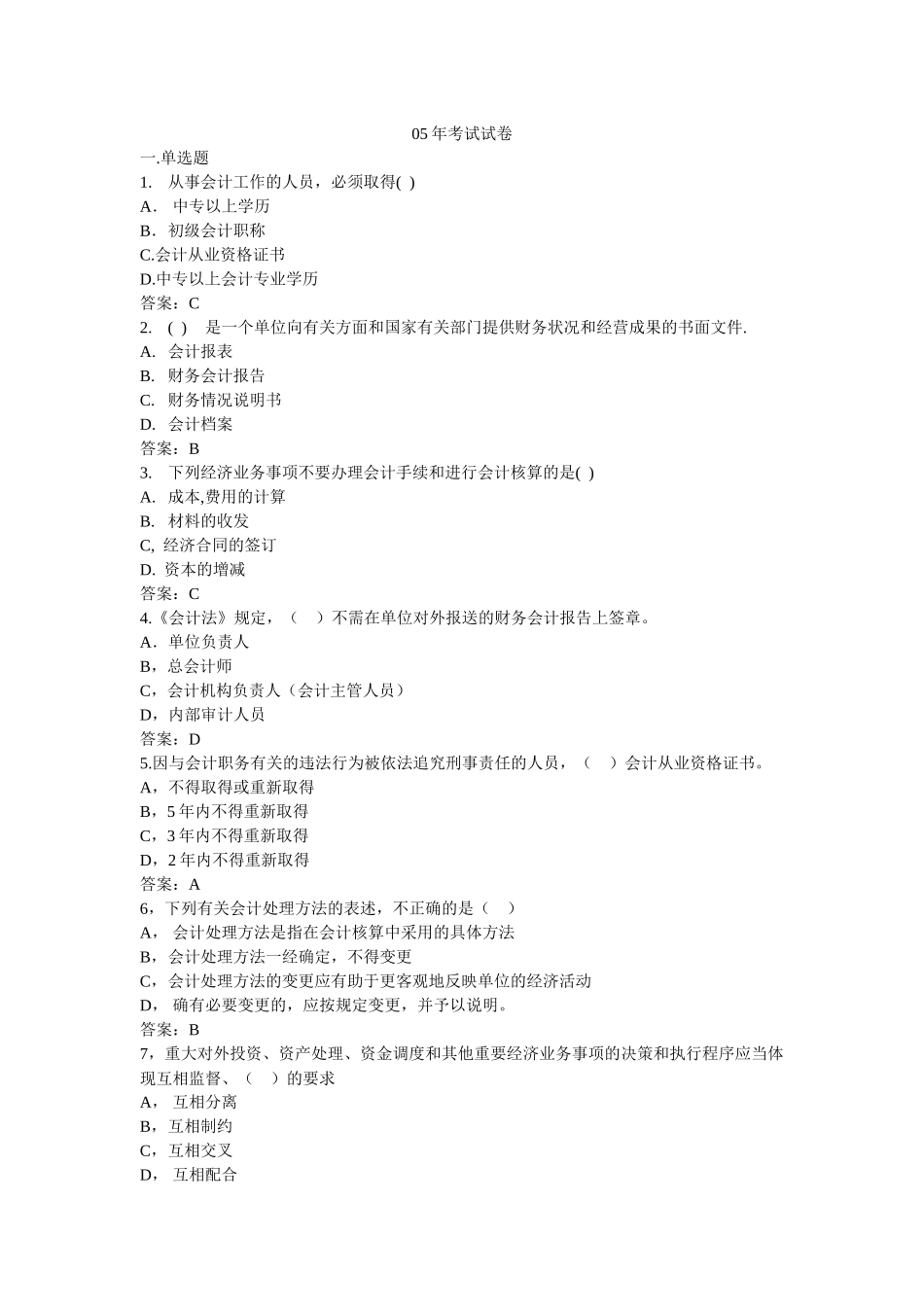 XXXX年宁波会计法规试卷及答案_第1页