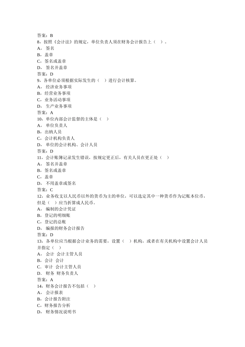 XXXX年宁波会计法规试卷及答案_第2页