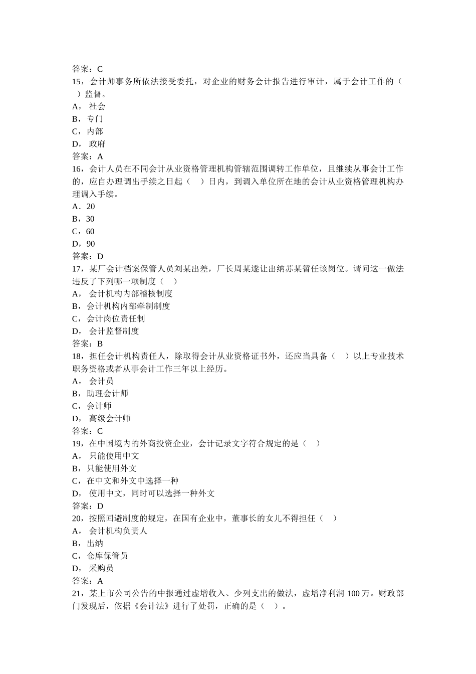 XXXX年宁波会计法规试卷及答案_第3页