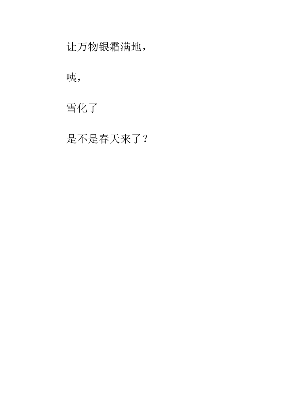 2025年的第一场雪-2_第2页