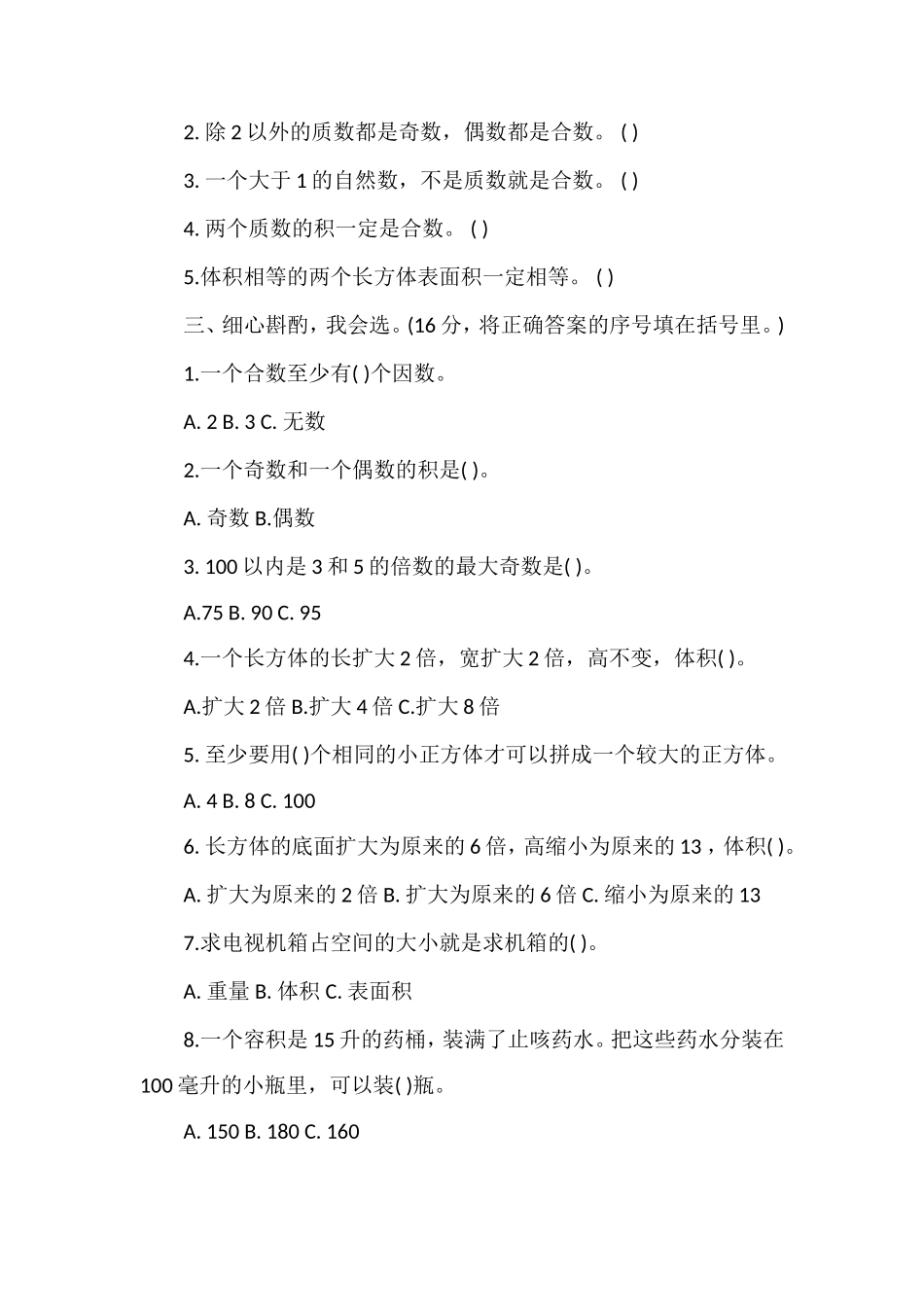 16学年人教版五年级数学下册期中试卷_第2页