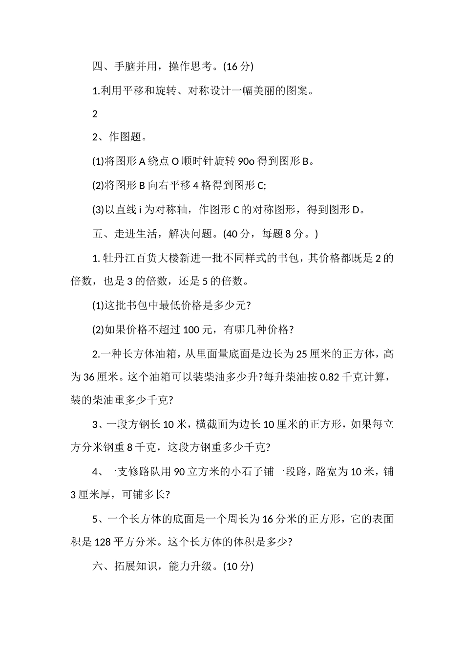 16学年人教版五年级数学下册期中试卷_第3页