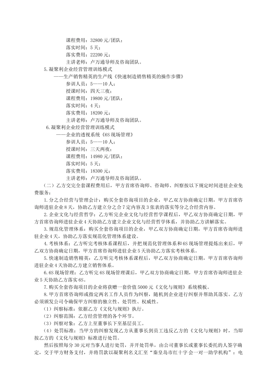 XXXX年凝聚利企业管理模式合同_第2页
