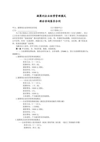 XXXX年凝聚利企业管理模式合同