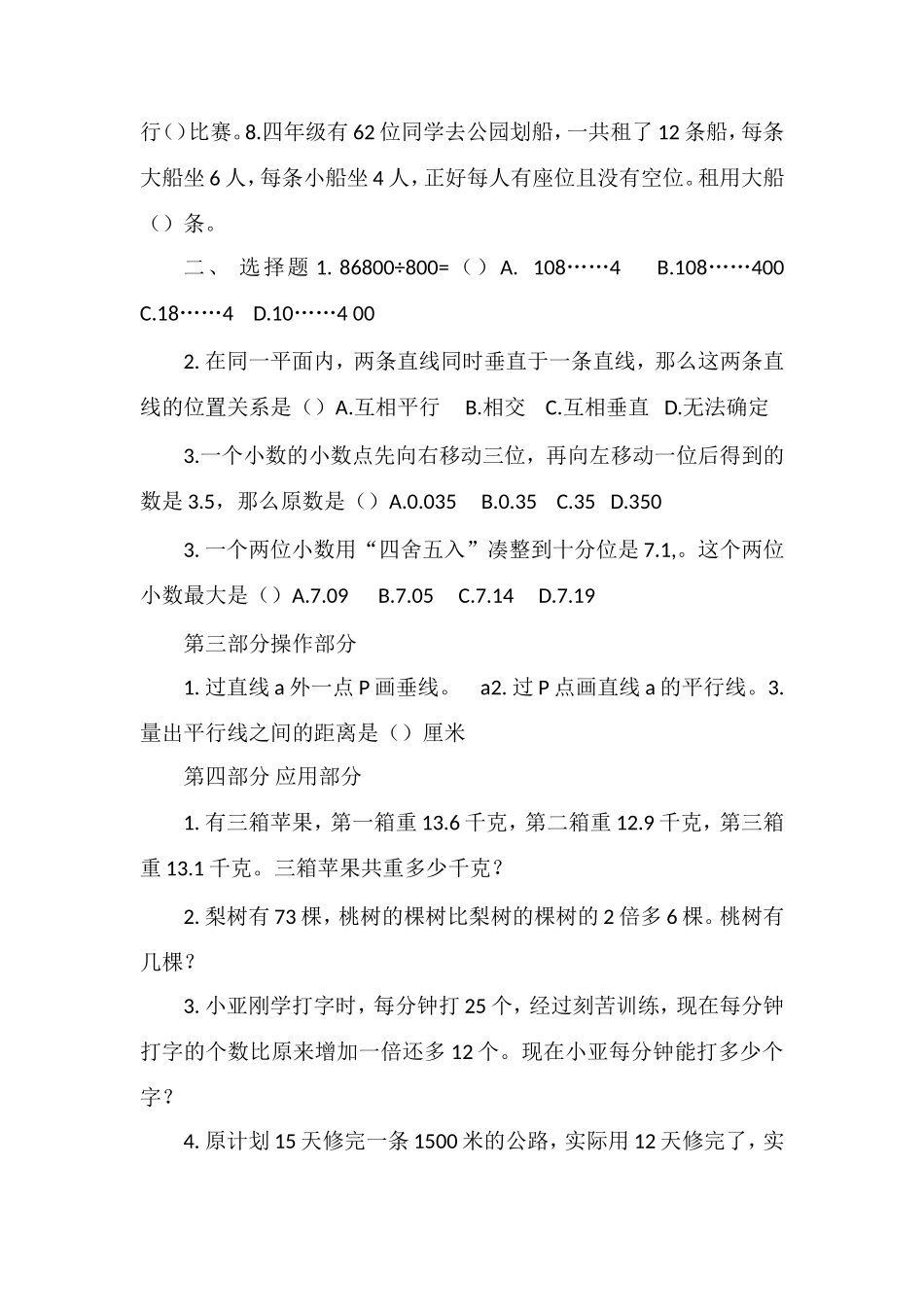 16四年级数学第二学期期末试卷（沪教版）_第2页