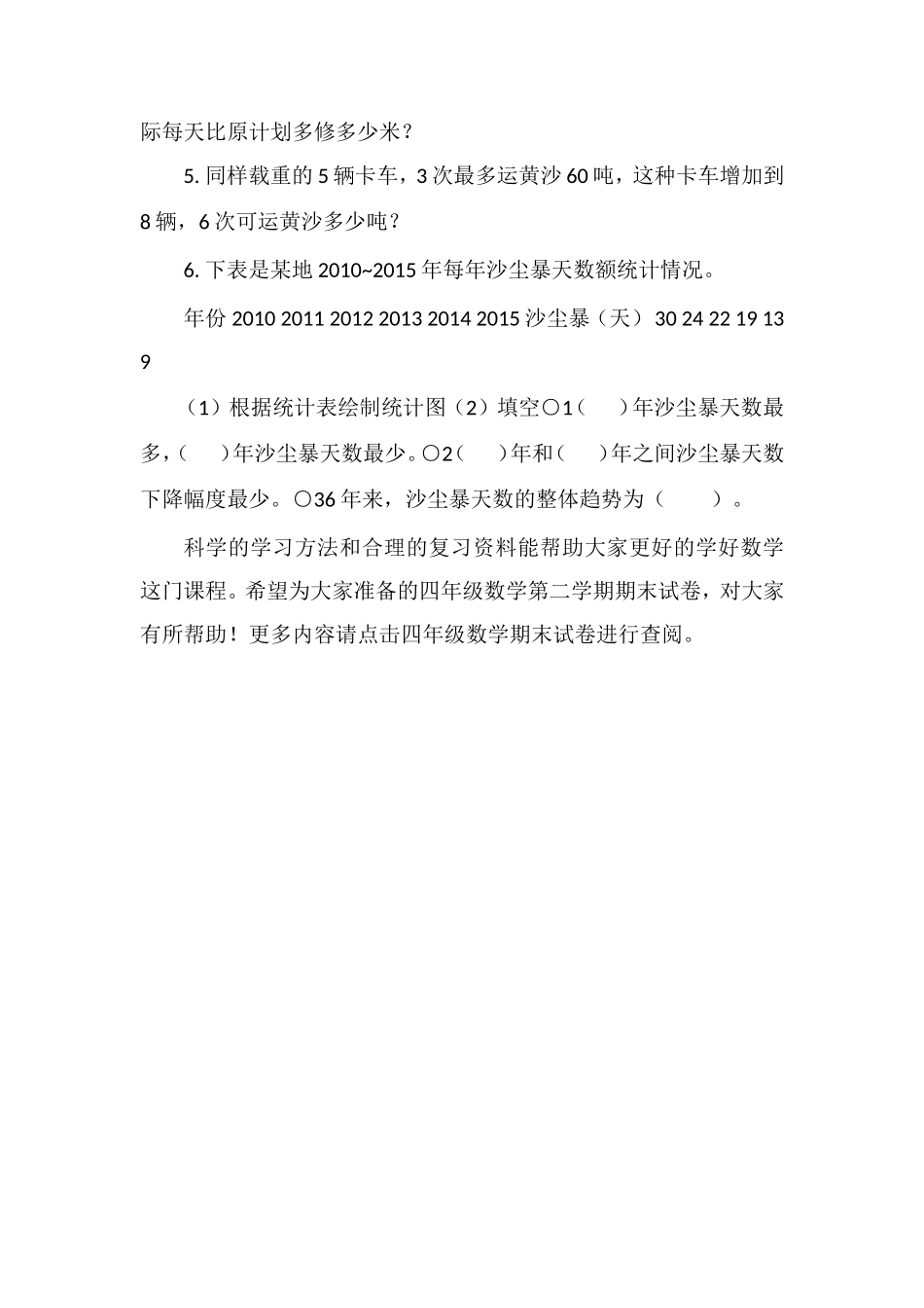 16四年级数学第二学期期末试卷（沪教版）_第3页