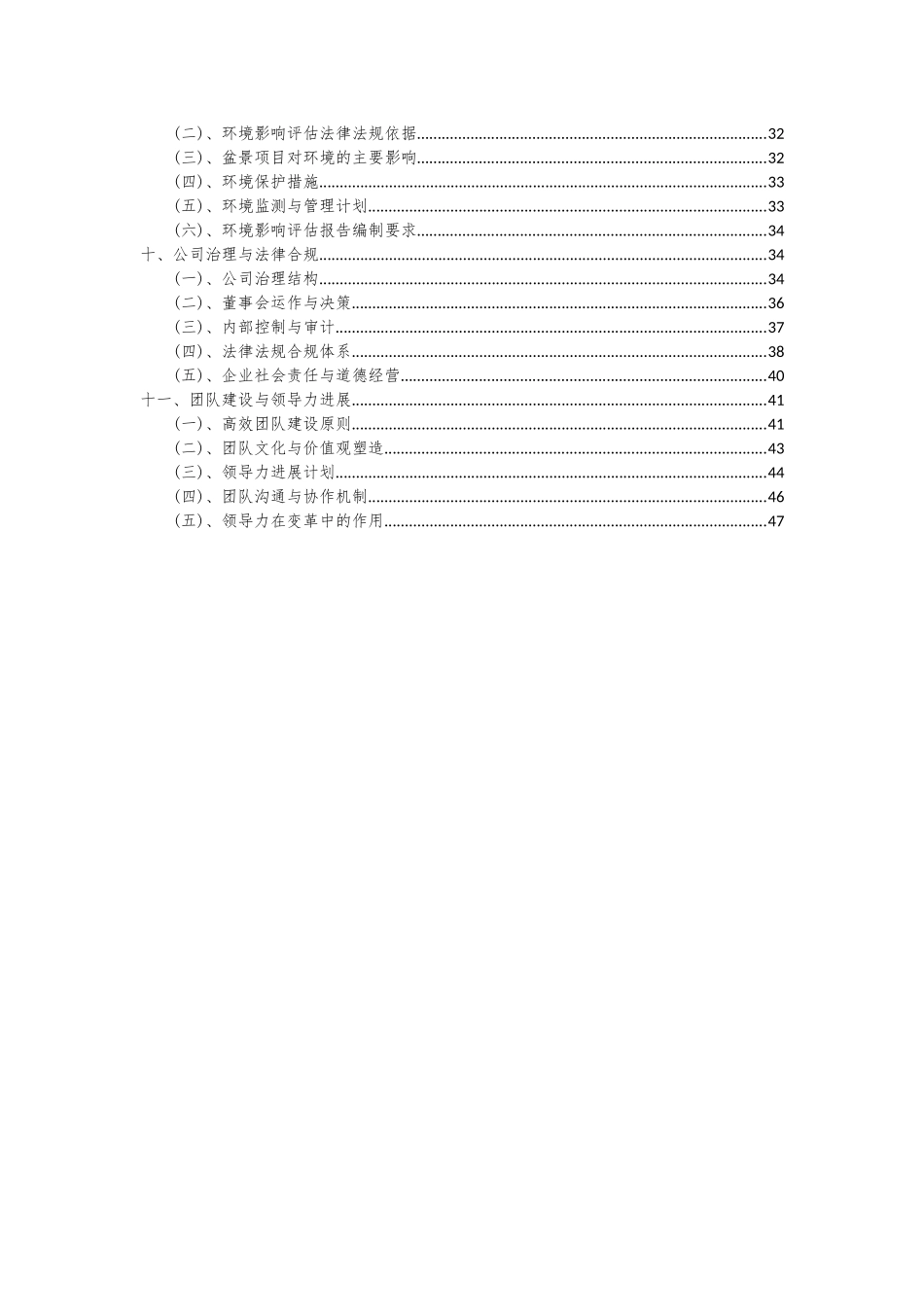 2025年盆景项目投资分析及可行性报告_第3页