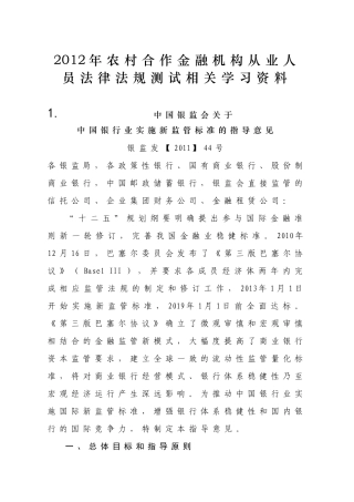 XXXX年农村合作金融机构从业人员法律法规测试相关学习