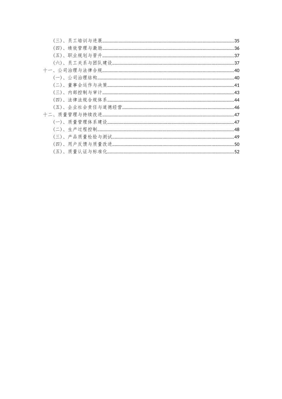 2025年盐酸项目可行性分析报告_第3页