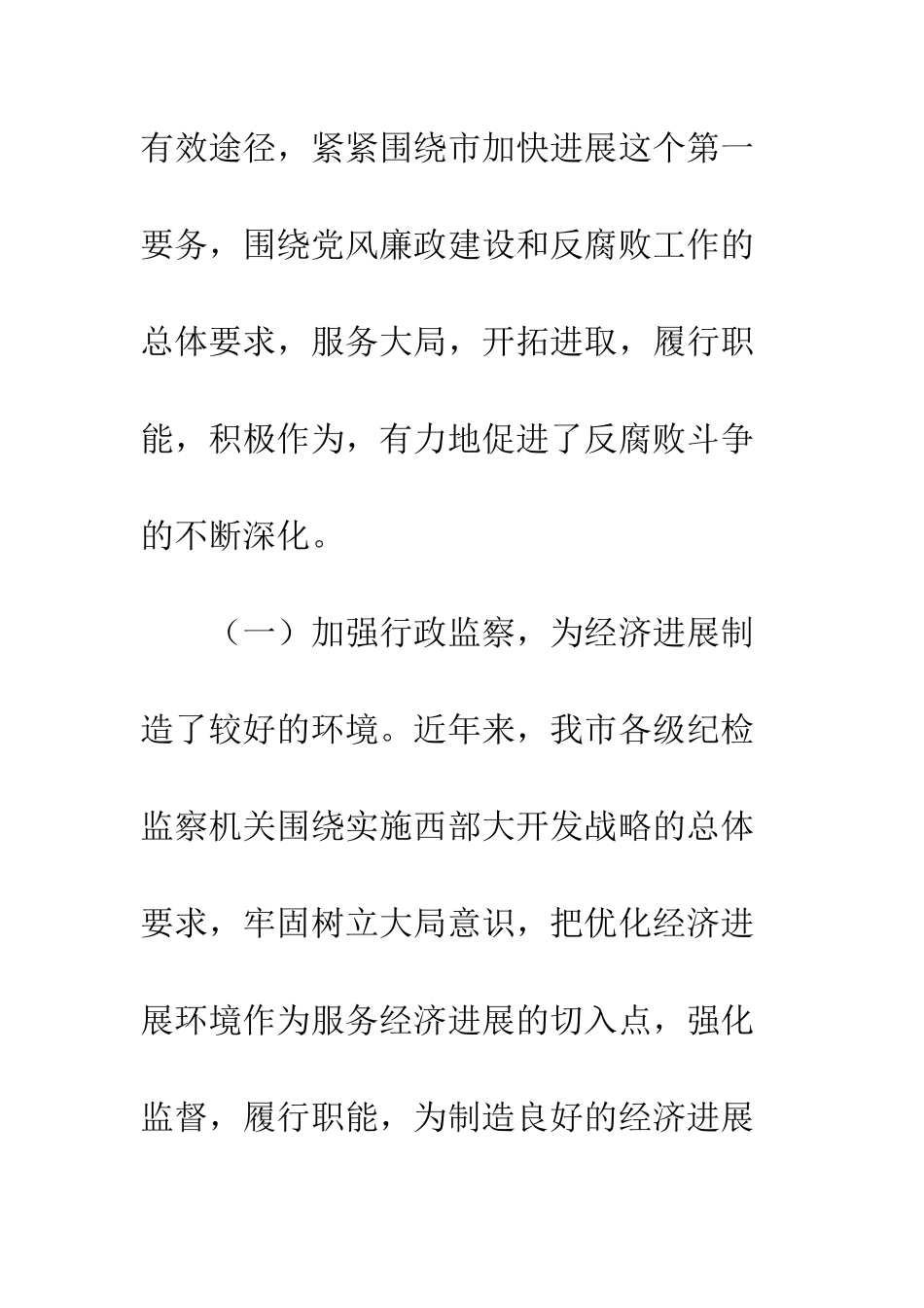 2025年监察局长在全市行政监察工作会议上的工作报告_第3页
