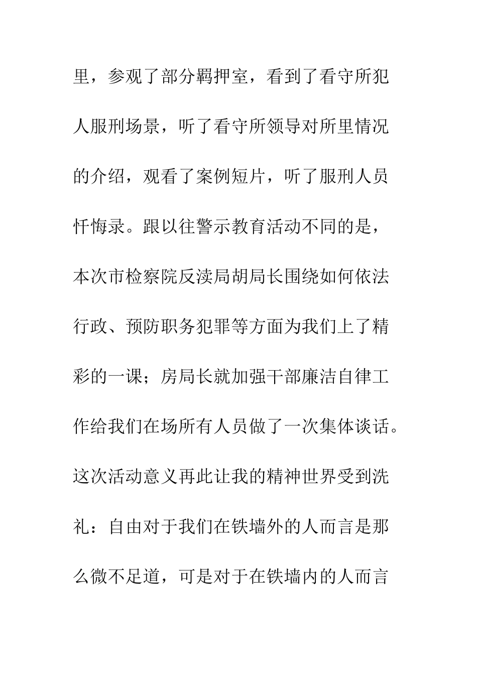 2025年监狱廉政教育心得体会精选6篇_第2页