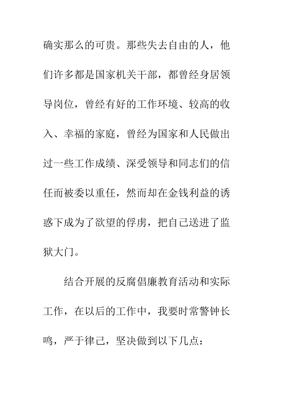 2025年监狱廉政教育心得体会精选6篇_第3页