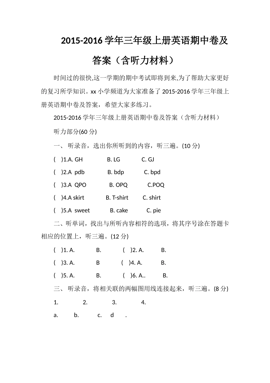 16学年三年级上册英语期中卷及答案（含听力材料）_第1页