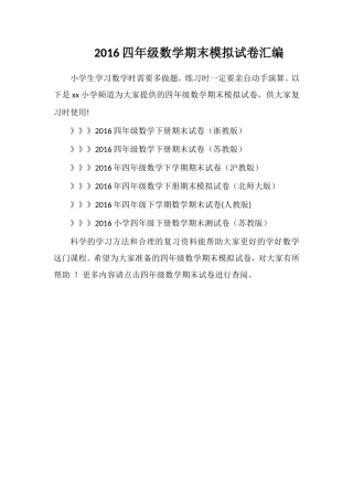 16四年级数学期末模拟试卷汇编