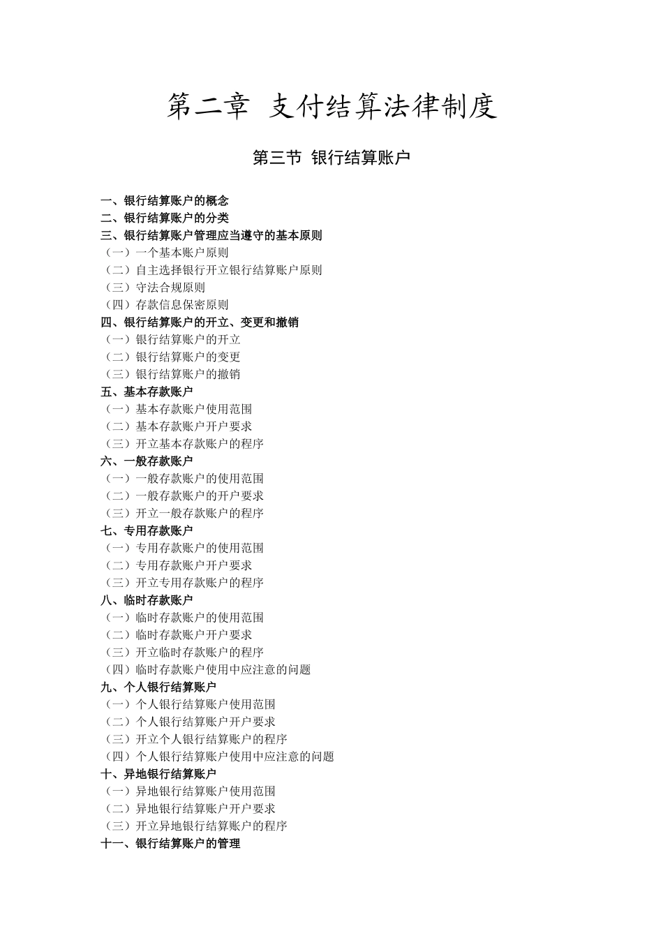 XXXX年全国会计从业资格考试之财经法规-郭婷预科班-第三讲_第1页