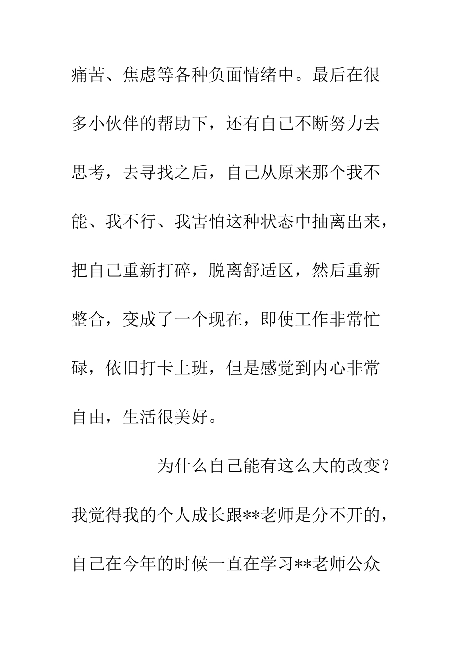 2025年目标制定活动总结_第3页