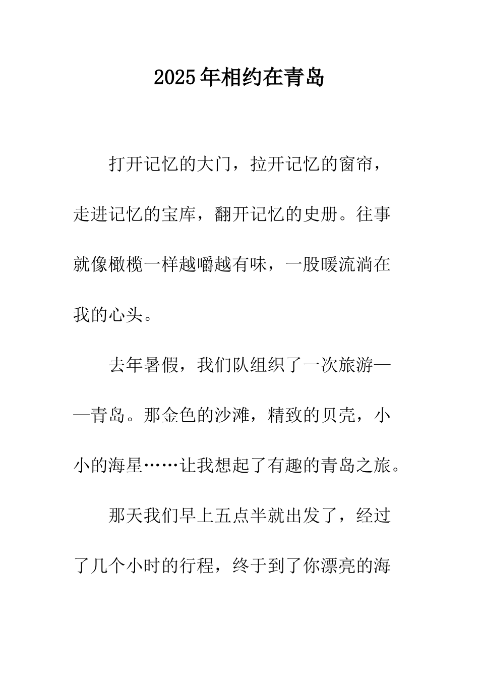 2025年相约在青岛_第1页