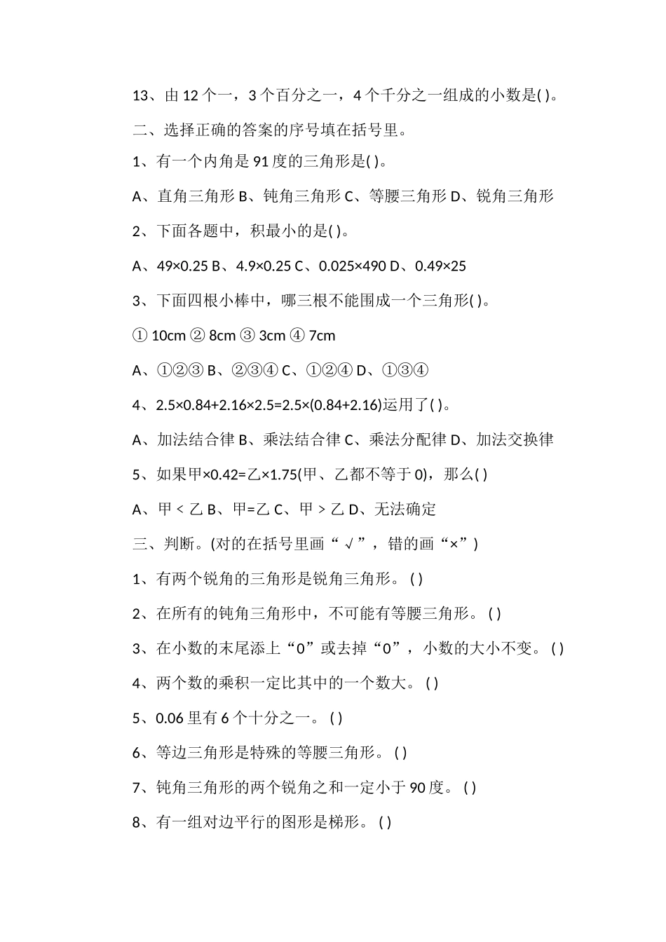 16四年级数学期中考试试卷：下学期_第2页