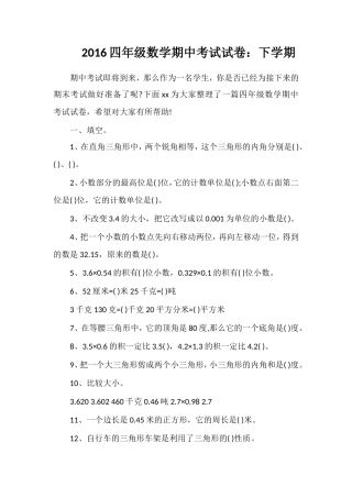 16四年级数学期中考试试卷：下学期