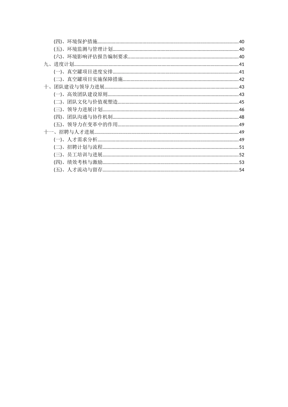 2025年真空罐项目可行性分析报告_第3页