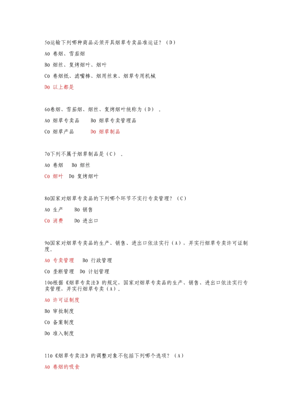 XXXX年全国烟草行业法律知识考试题库_第2页