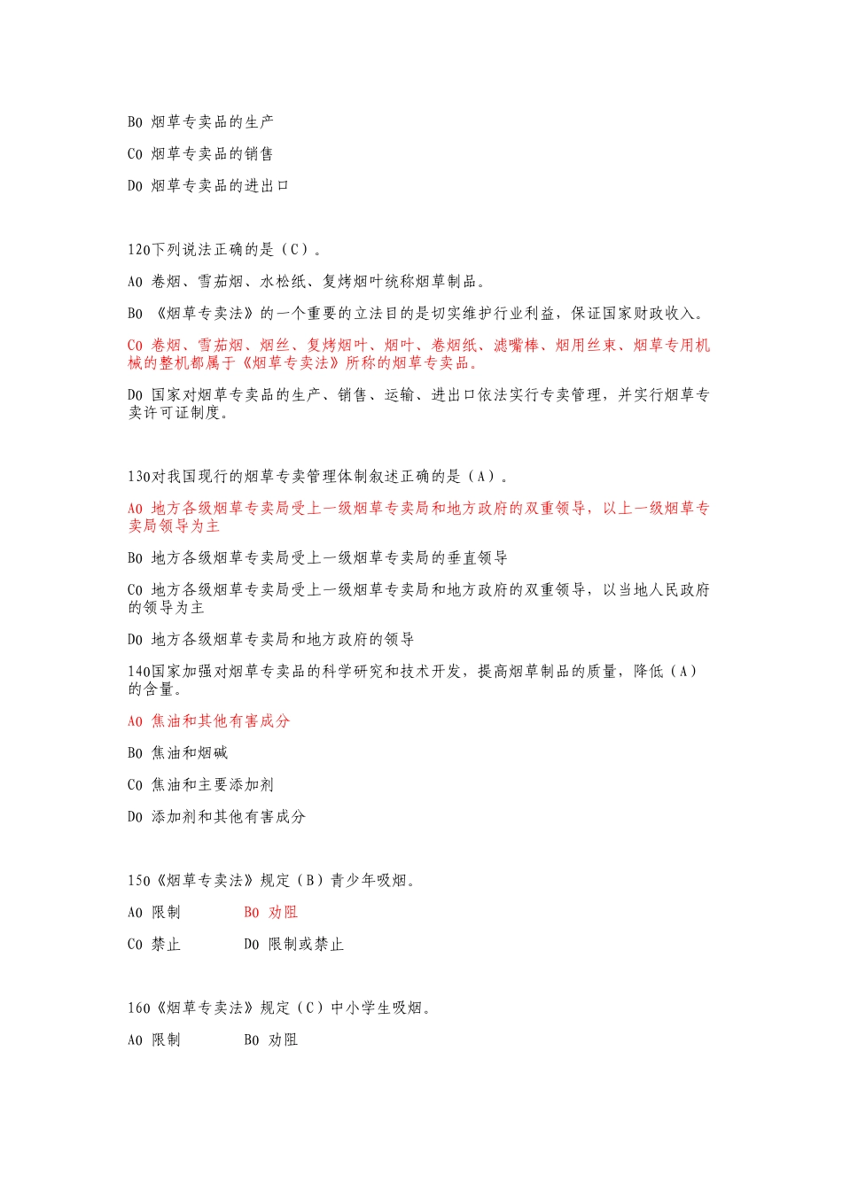 XXXX年全国烟草行业法律知识考试题库_第3页
