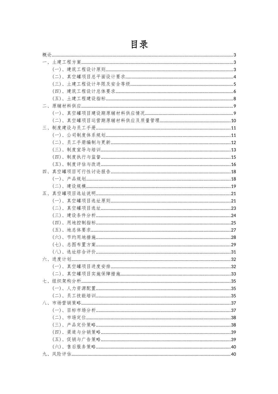 2025年真空罐项目可行性研究报告_第2页