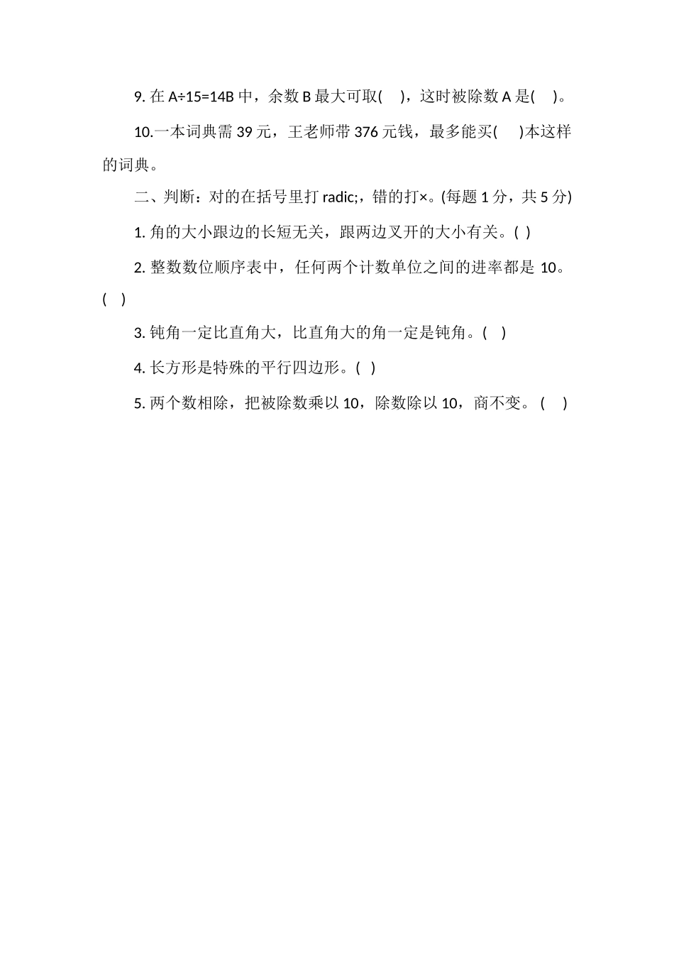 16四年级数学上册期末试题(人教版)_第2页