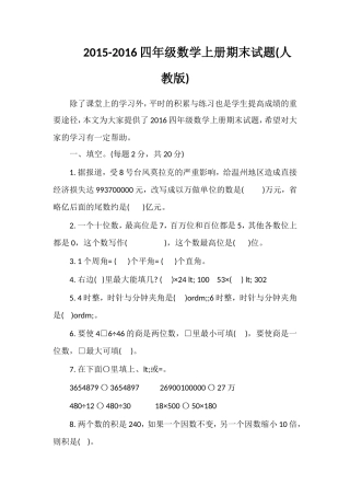 16四年级数学上册期末试题(人教版)