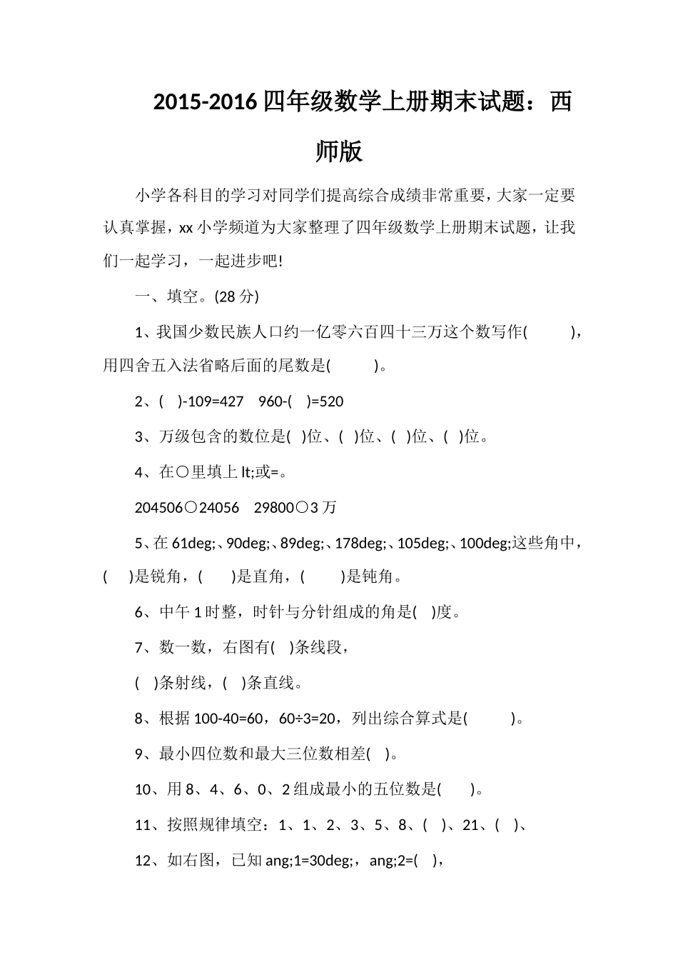 16四年级数学上册期末试题：西师版_第1页