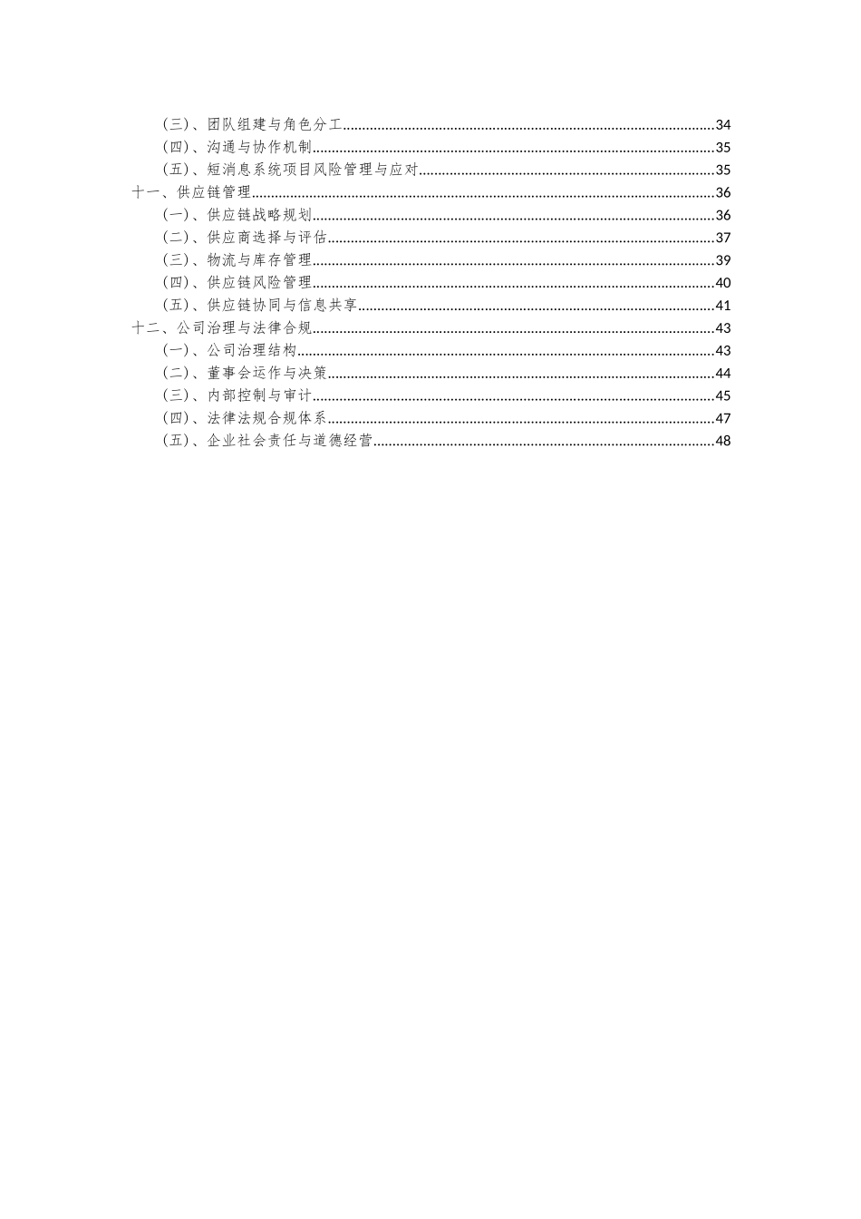 2025年短消息系统项目可行性研究报告_第3页