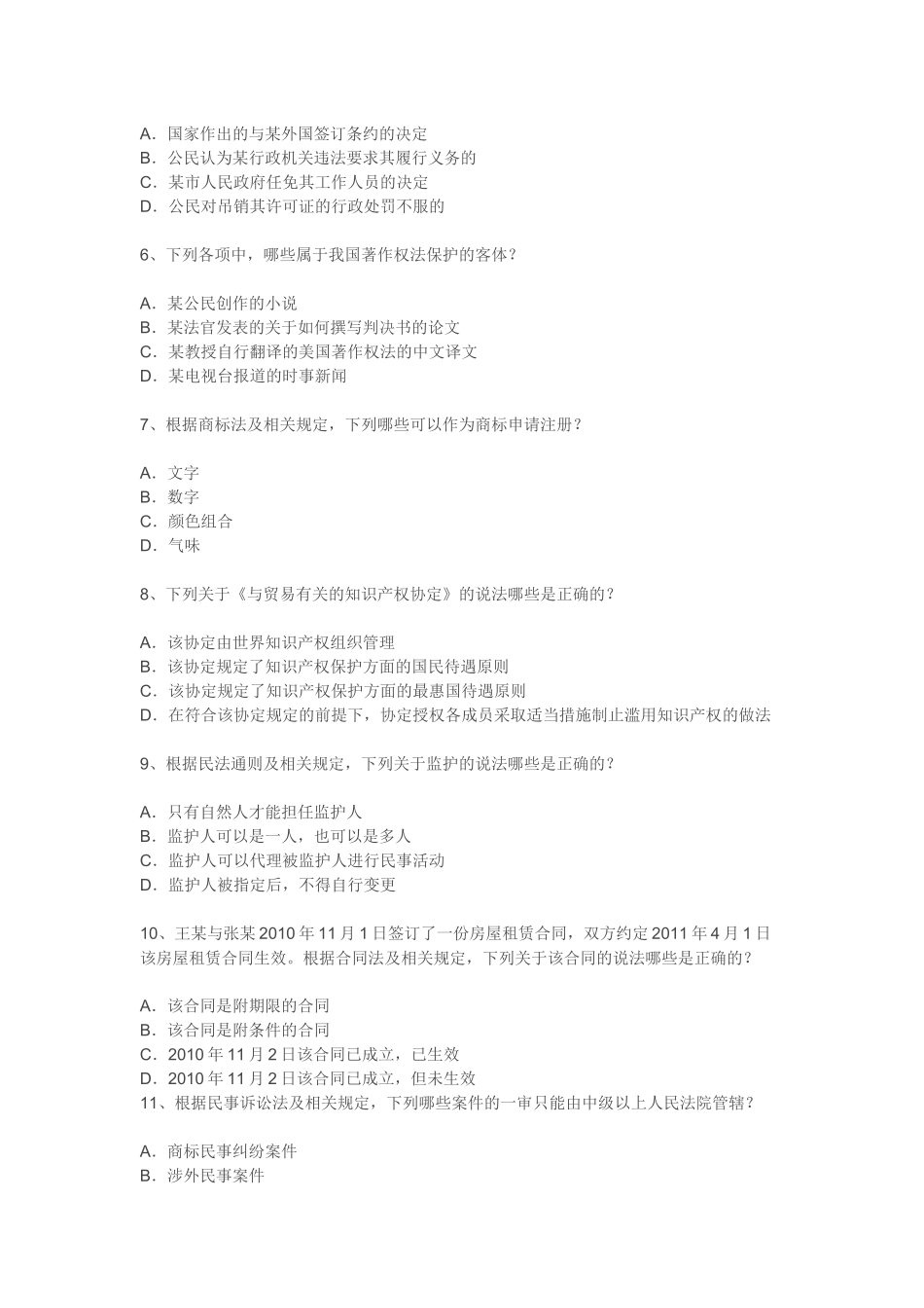 XXXX年全国专利代理人资格考试相关法律知识试题及答案_第2页