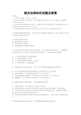 XXXX年全国专利代理人资格考试相关法律知识试题及答案