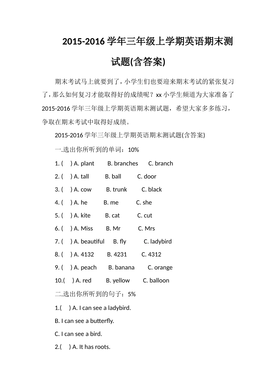 16学年三年级上学期英语期末测试题(含答案)_第1页